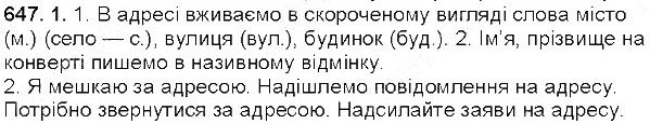 Вправа 647 українська мова 5 клас Єрмоленко Сичова 2013