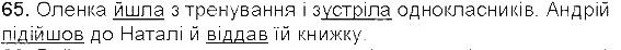 Вправа 65 українська мова 5 клас Єрмоленко Сичова 2013