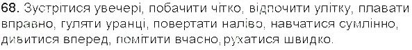 Вправа 68 українська мова 5 клас Єрмоленко Сичова 2013