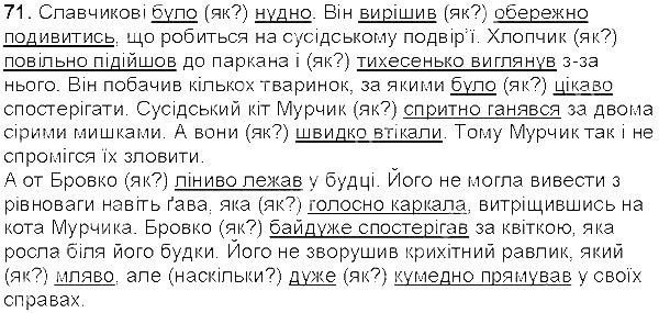 Вправа 71 українська мова 5 клас Єрмоленко Сичова 2013
