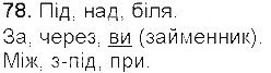 Вправа 78 українська мова 5 клас Єрмоленко Сичова 2013