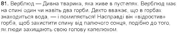 Вправа 81 українська мова 5 клас Єрмоленко Сичова 2013