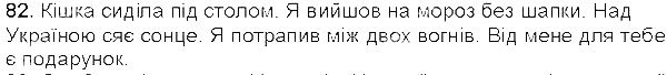 Вправа 82 українська мова 5 клас Єрмоленко Сичова 2013
