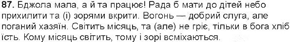 Вправа 87 українська мова 5 клас Єрмоленко Сичова 2013