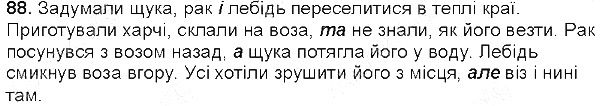Вправа 88 українська мова 5 клас Єрмоленко Сичова 2013