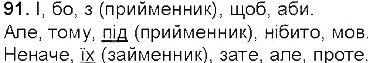 Вправа 91 українська мова 5 клас Єрмоленко Сичова 2013