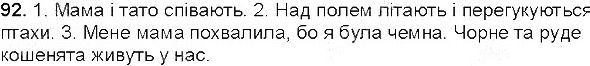 Вправа 92 українська мова 5 клас Єрмоленко Сичова 2013