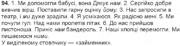 Вправа 94 українська мова 5 клас Єрмоленко Сичова 2013