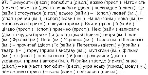 Вправа 97 українська мова 5 клас Єрмоленко Сичова 2013