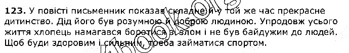 Вправа 123 українська мова 5 клас Єрмоленко Сичова 2018