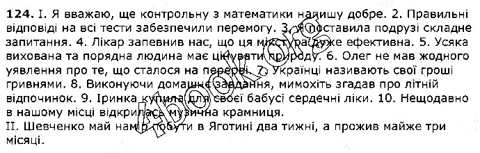 Вправа 124 українська мова 5 клас Єрмоленко Сичова 2018
