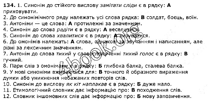 Вправа 134 українська мова 5 клас Єрмоленко Сичова 2018