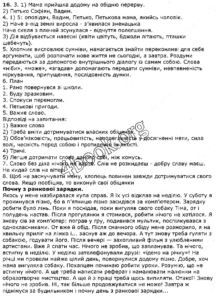 Вправа 16 українська мова 5 клас Єрмоленко Сичова 2018