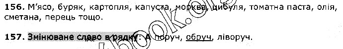 Вправа 156-157 українська мова 5 клас Єрмоленко Сичова 2018