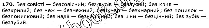 Вправа 170 українська мова 5 клас Єрмоленко Сичова 2018