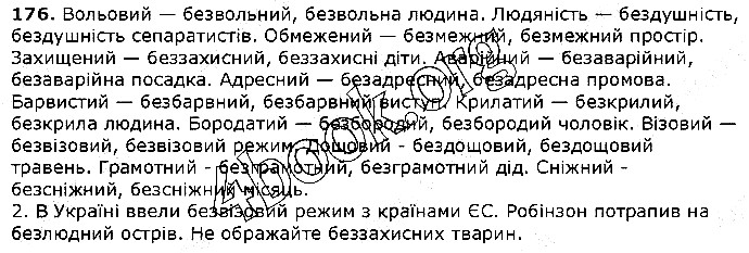 Вправа 176 українська мова 5 клас Єрмоленко Сичова 2018