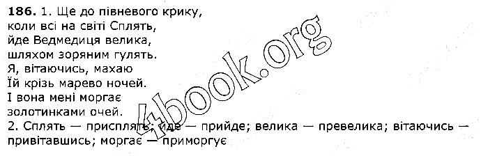 Вправа 186 українська мова 5 клас Єрмоленко Сичова 2018