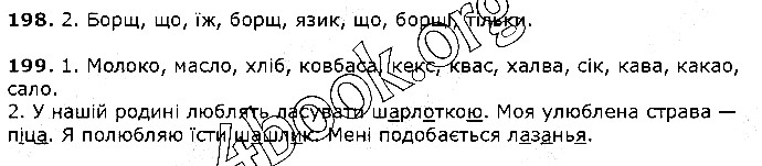 Вправа 198-199 українська мова 5 клас Єрмоленко Сичова 2018