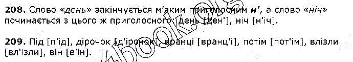 Вправа 208-209 українська мова 5 клас Єрмоленко Сичова 2018