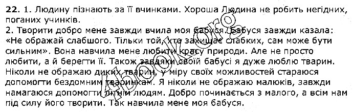 Вправа 22 українська мова 5 клас Єрмоленко Сичова 2018