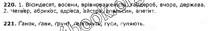 Вправа 220-221 українська мова 5 клас Єрмоленко Сичова 2018