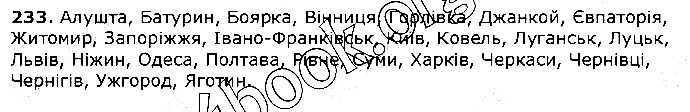 Вправа 233 українська мова 5 клас Єрмоленко Сичова 2018