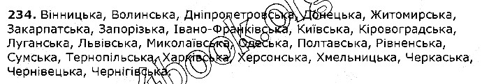 Вправа 234 українська мова 5 клас Єрмоленко Сичова 2018