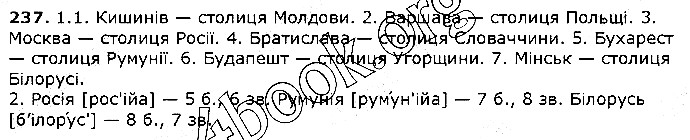 Вправа 237 українська мова 5 клас Єрмоленко Сичова 2018