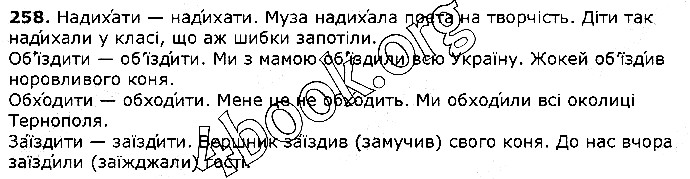 Вправа 258 українська мова 5 клас Єрмоленко Сичова 2018