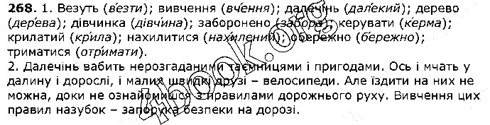 Вправа 268 українська мова 5 клас Єрмоленко Сичова 2018