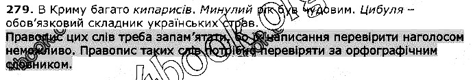 Вправа 279 українська мова 5 клас Єрмоленко Сичова 2018