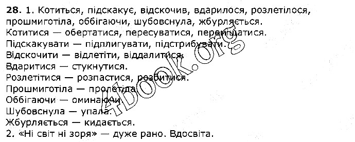 Вправа 28 українська мова 5 клас Єрмоленко Сичова 2018