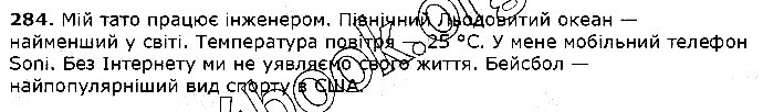 Вправа 284 українська мова 5 клас Єрмоленко Сичова 2018