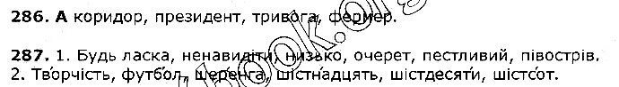 Вправа 286-287 українська мова 5 клас Єрмоленко Сичова 2018