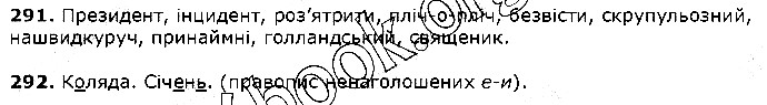 Вправа 291-292 українська мова 5 клас Єрмоленко Сичова 2018