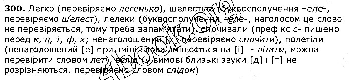 Вправа 300 українська мова 5 клас Єрмоленко Сичова 2018