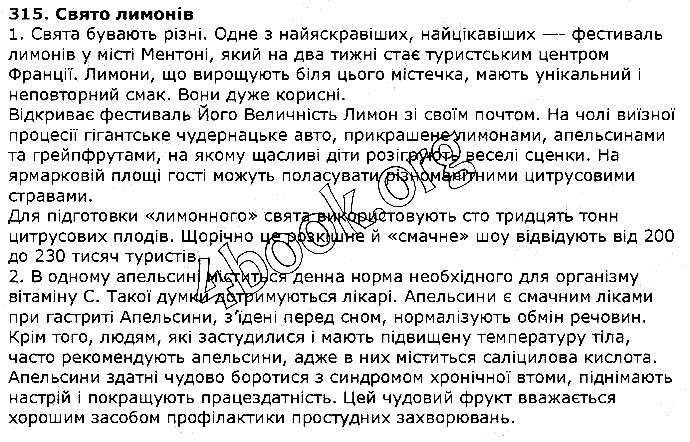 Вправа 315 українська мова 5 клас Єрмоленко Сичова 2018