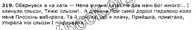 Вправа 319 українська мова 5 клас Єрмоленко Сичова 2018