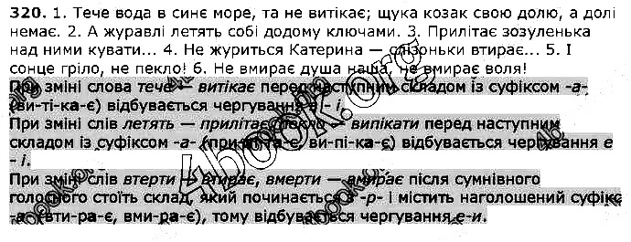 Вправа 320 українська мова 5 клас Єрмоленко Сичова 2018