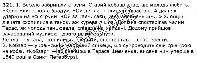Вправа 321 українська мова 5 клас Єрмоленко Сичова 2018