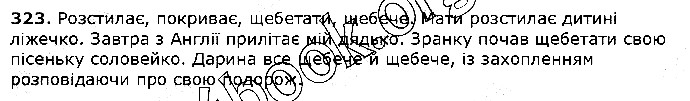 Вправа 323 українська мова 5 клас Єрмоленко Сичова 2018