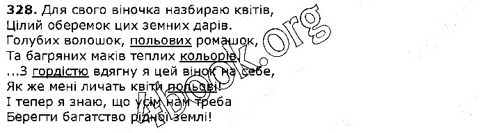 Вправа 328 українська мова 5 клас Єрмоленко Сичова 2018