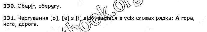 Вправа 330-331 українська мова 5 клас Єрмоленко Сичова 2018