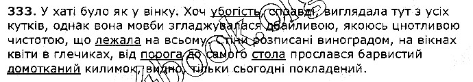 Вправа 333 українська мова 5 клас Єрмоленко Сичова 2018
