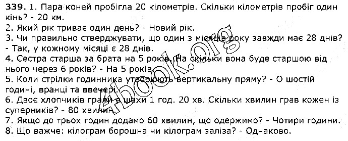 Вправа 339 українська мова 5 клас Єрмоленко Сичова 2018