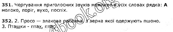 Вправа 351-352 українська мова 5 клас Єрмоленко Сичова 2018