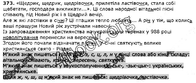 Вправа 373 українська мова 5 клас Єрмоленко Сичова 2018