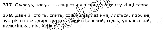 Вправа 377-378 українська мова 5 клас Єрмоленко Сичова 2018