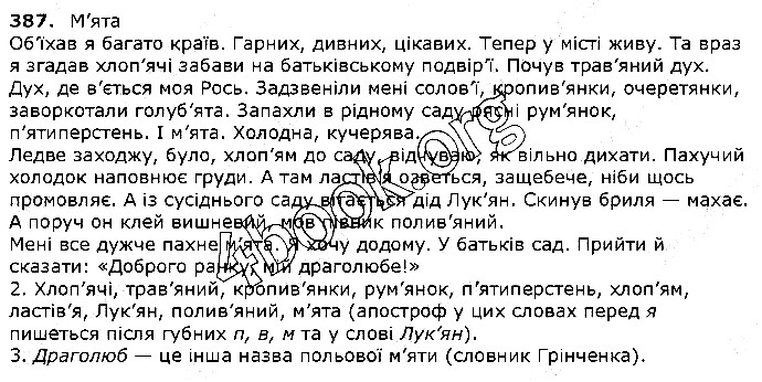 Вправа 387 українська мова 5 клас Єрмоленко Сичова 2018