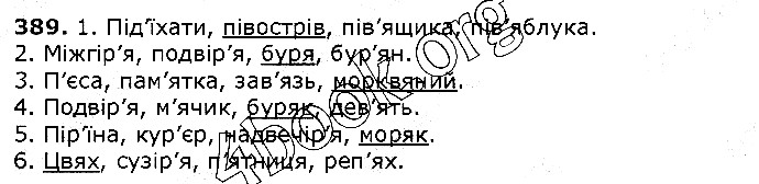 Вправа 389 українська мова 5 клас Єрмоленко Сичова 2018